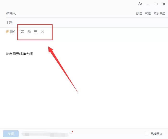 网易邮箱大师添加附件的详细操作流程