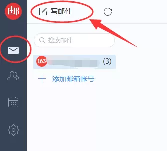 网易邮箱大师添加附件的详细操作流程