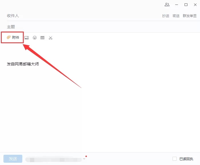 网易邮箱大师添加附件的详细操作流程