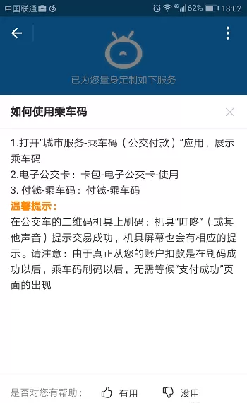 在支付宝app中使用乘车码的具体步骤