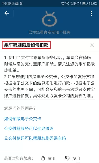 在支付宝app中使用乘车码的具体步骤