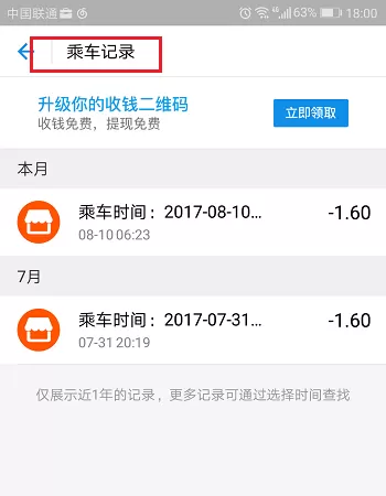 在支付宝app中使用乘车码的具体步骤