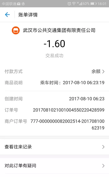 在支付宝app中使用乘车码的具体步骤