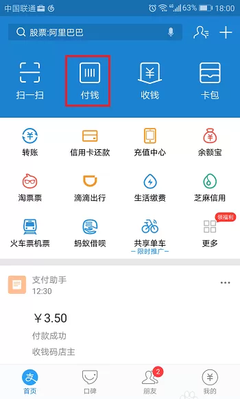 在支付宝app中使用乘车码的具体步骤