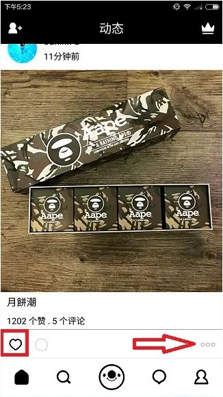 17app取消点赞的简单操作流程介绍
