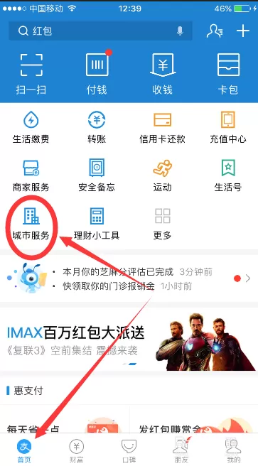在支付宝中添加杭州地铁乘车码的具体方法