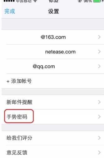邮箱大师设置手势密码的具体操作