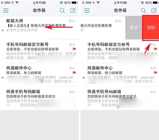 邮箱大师删除邮件的两种操作技巧