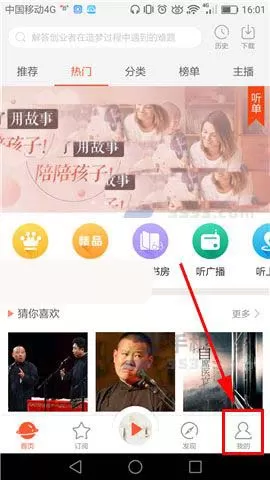 在喜马拉雅电台app中取消订阅内容的具体方法