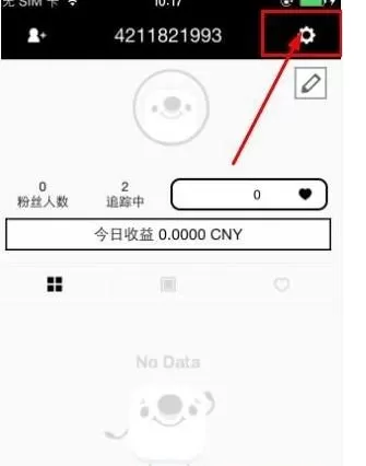 17app修改用户名的操作步骤