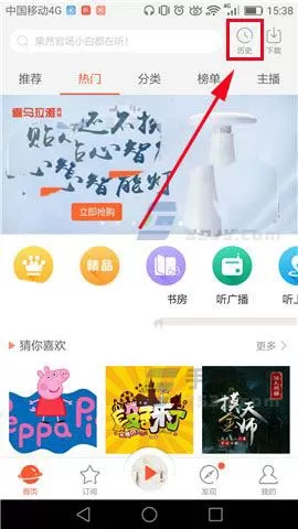 在喜马拉雅电台app中一键清空播放历史的具体步骤