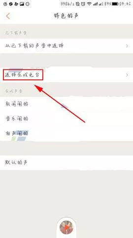 在喜马拉雅app中为电台设置特色铃声的详细操作方法