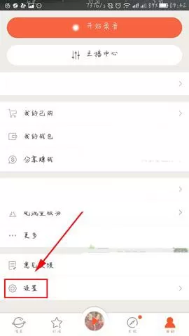 在喜马拉雅app中为电台设置特色铃声的详细操作方法