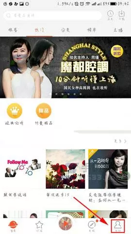 在喜马拉雅app中为电台设置特色铃声的详细操作方法