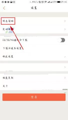 在喜马拉雅app中为电台设置特色铃声的详细操作方法