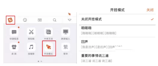在搜狗输入法中使用开挂模式的详细操作方法