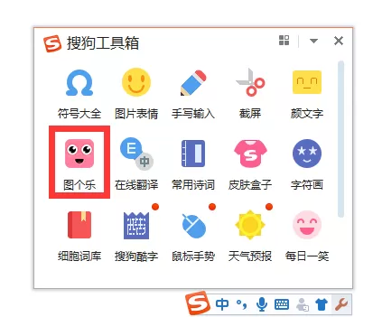 在搜狗输入法中使用斗图的具体操作方法