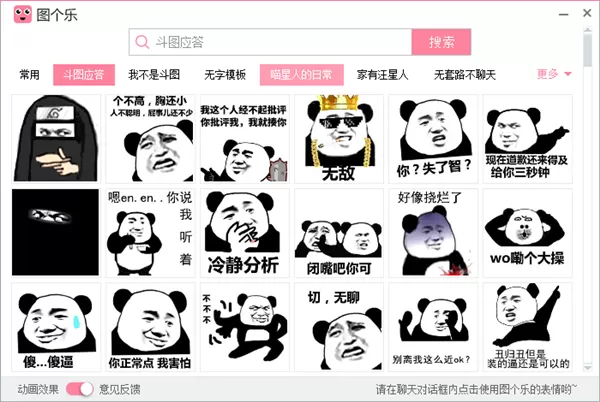 在搜狗输入法中使用斗图的具体操作方法