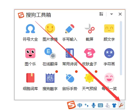 在搜狗输入法中使用斗图的具体操作方法