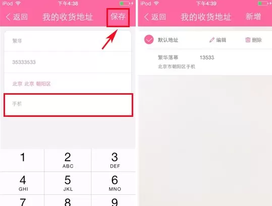 在美丽说添加收货地址的操作步骤