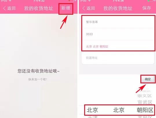 在美丽说添加收货地址的操作步骤