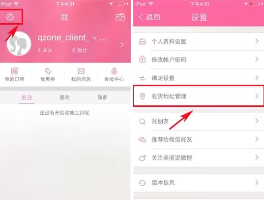 在美丽说添加收货地址的操作步骤