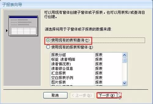 在Access2007中创建子报表的简单操作流程