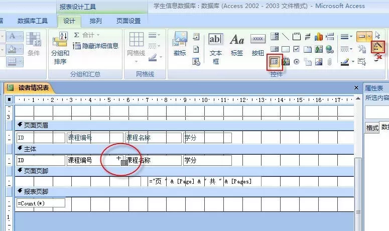 在Access2007中创建子报表的简单操作流程