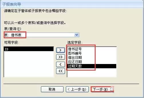 在Access2007中创建子报表的简单操作流程