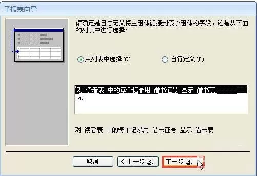 在Access2007中创建子报表的简单操作流程