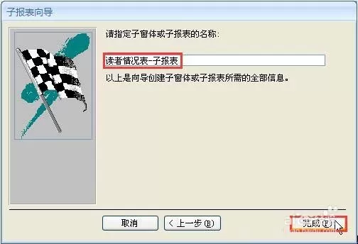 在Access2007中创建子报表的简单操作流程