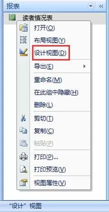在Access2007中创建子报表的简单操作流程