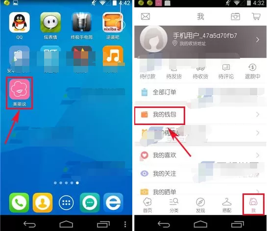 美丽说设置支付密码的操作过程