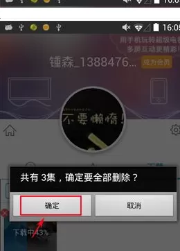 在手机版乐视视频中删除已下载好视频的详细方法