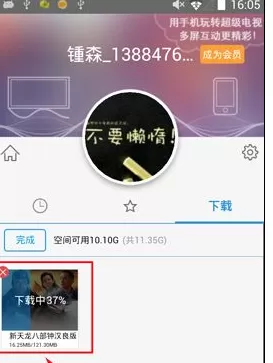 在手机版乐视视频中删除已下载好视频的详细方法