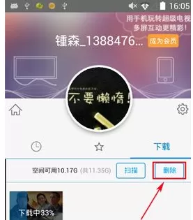 在手机版乐视视频中删除已下载好视频的详细方法