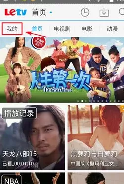 在手机版乐视视频中删除已下载好视频的详细方法