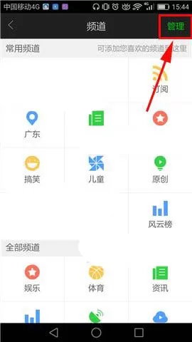 手机爱奇艺中实行自定义定制频道的详细步骤