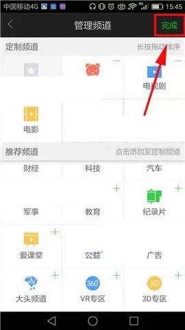 手机爱奇艺中实行自定义定制频道的详细步骤