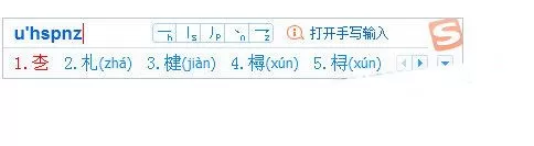 使用搜狗输入法打出生僻字的具体操作方法