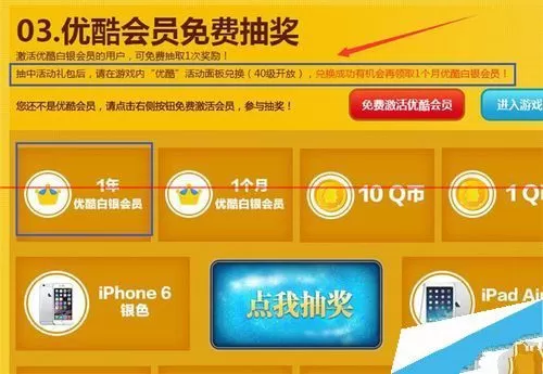 免费成为优酷会员的详细操作技巧