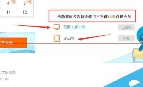 免费成为优酷会员的详细操作技巧