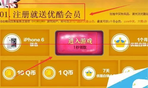 免费成为优酷会员的详细操作技巧