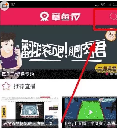 在章鱼TV中实行看回放的详细步骤