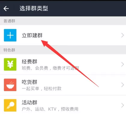 支付宝建群的具体操作流程介绍