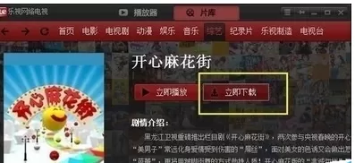 在乐视视频中进行下载视频的详细步骤