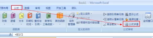 Excel调试公式的具体操作步骤