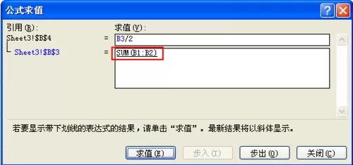 Excel调试公式的具体操作步骤