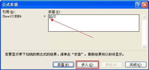 Excel调试公式的具体操作步骤