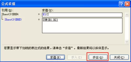 Excel调试公式的具体操作步骤